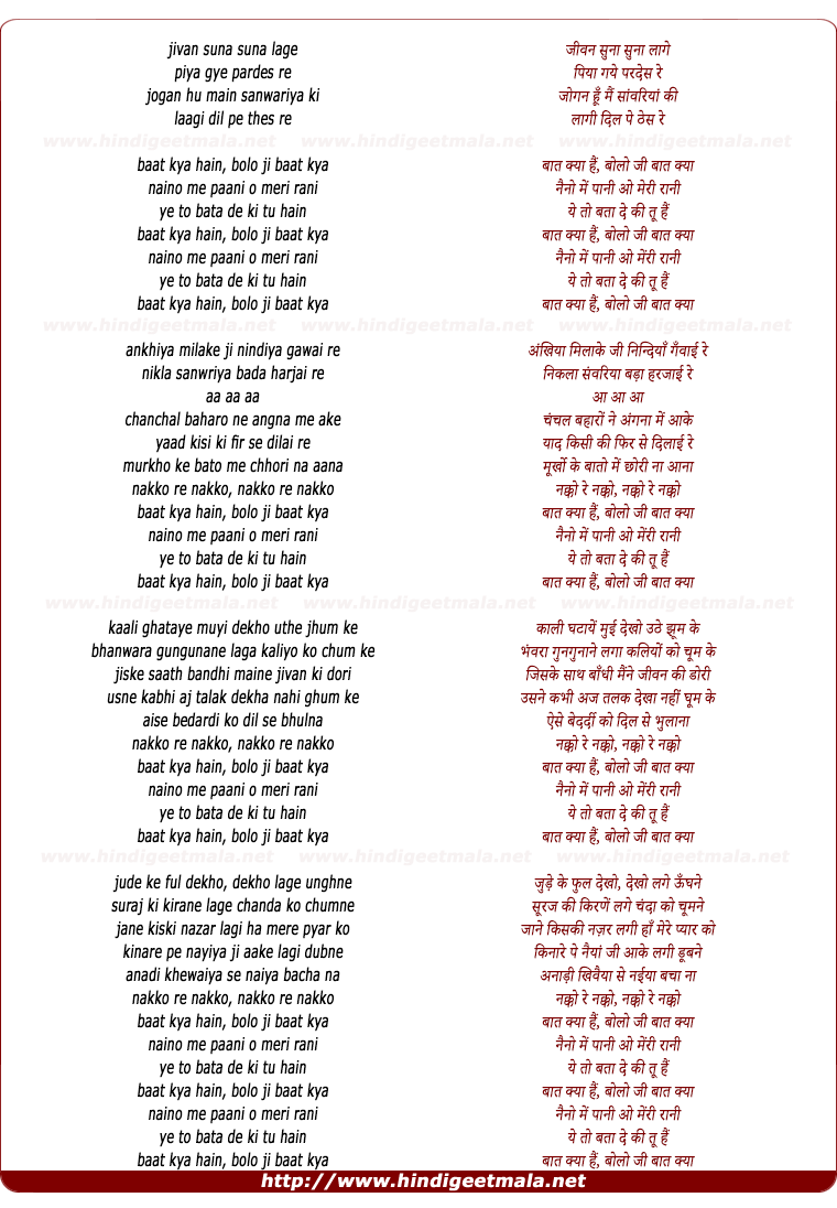 lyrics of song Jivan Suna Suna Laage