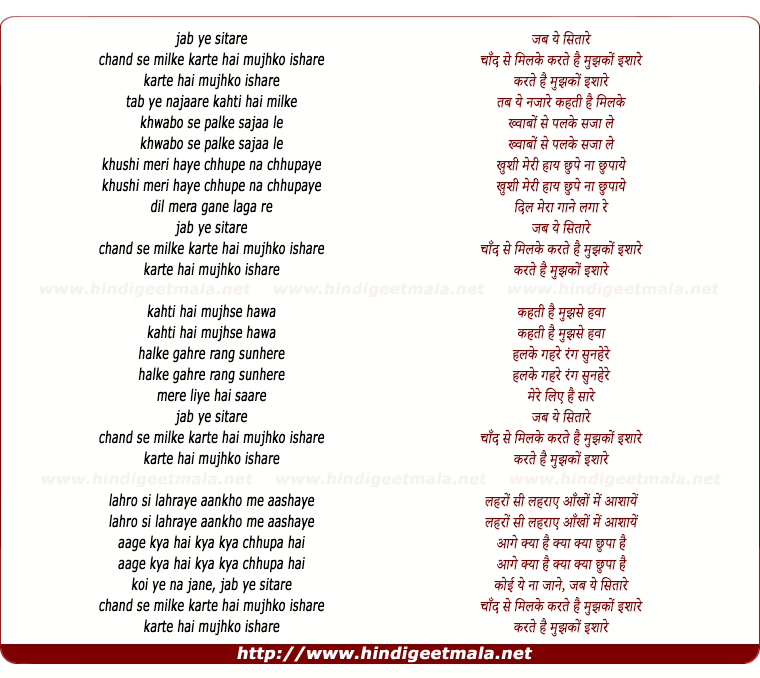 lyrics of song Jab Ye Sitare Chand Se Milke