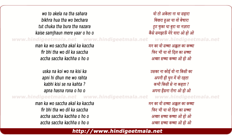 lyrics of song Aaccha Saccha Kaccha