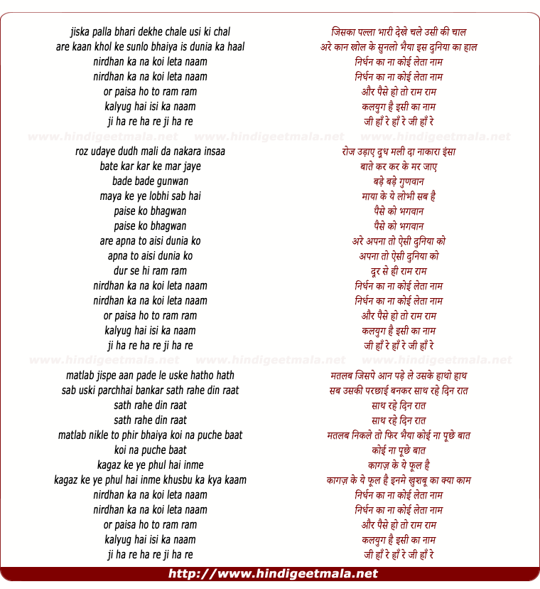 lyrics of song Jiska Palla Bhari Dekhe