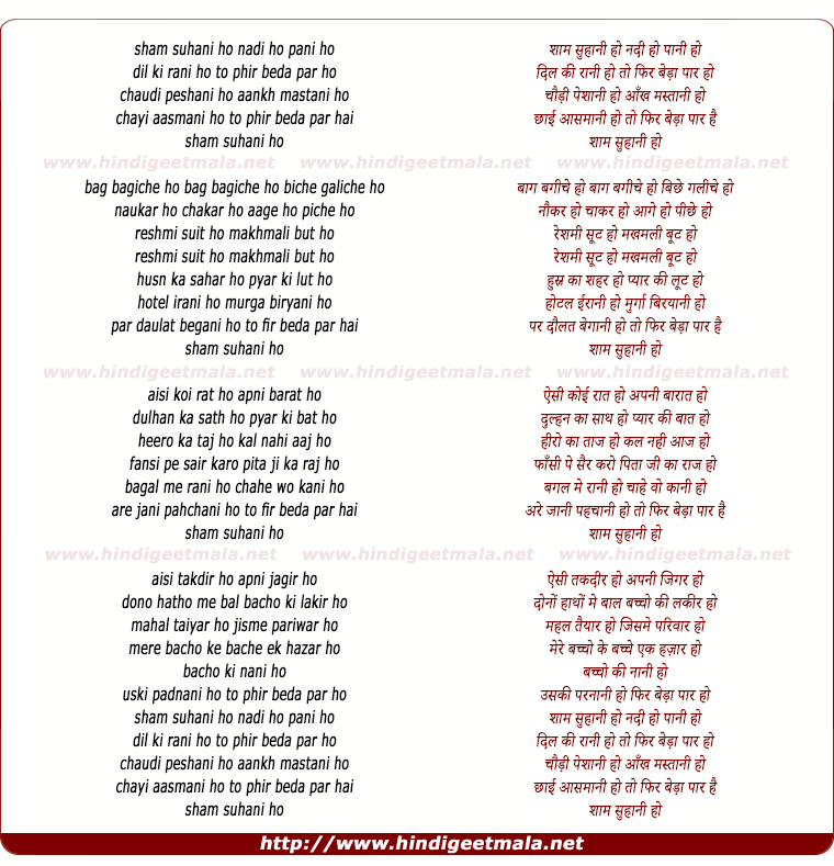 lyrics of song Sham Suhani Ho Nadi Ho Pani Ho