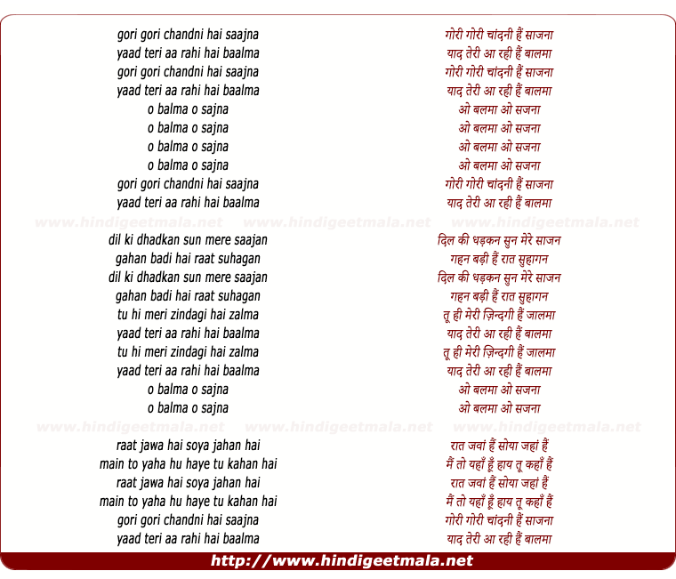 lyrics of song Gori Gori Chandni Hai Sajna