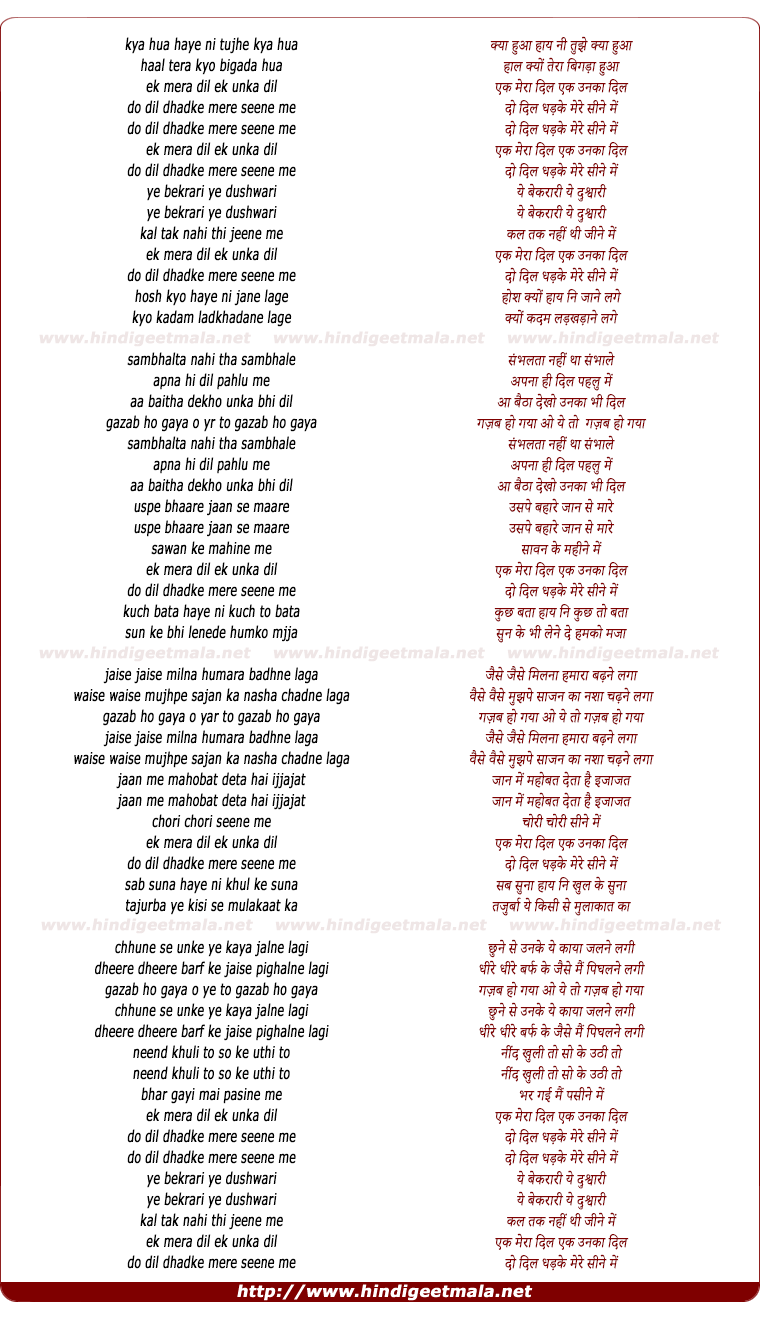 lyrics of song Ek Mera Dil