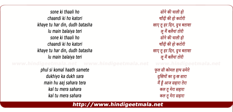 lyrics of song Rajdulara Aankh Ka Tara (Sad)