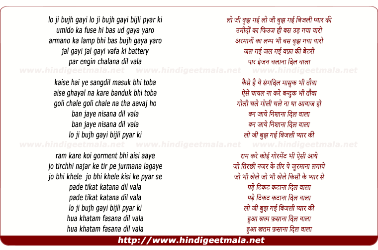 lyrics of song Lo Ji Bujh Gayi Bijli Pyar Ki
