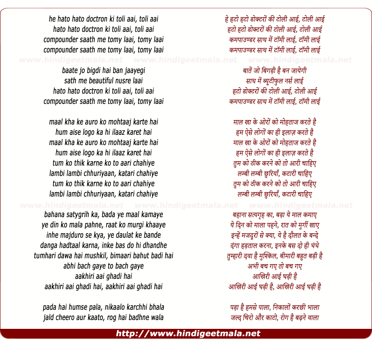 lyrics of song Doctron Ki Toli Aayi