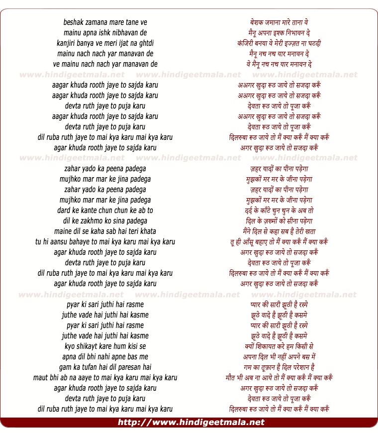 lyrics of song Gar Khuda Rooth Jaye To Sajda Karu