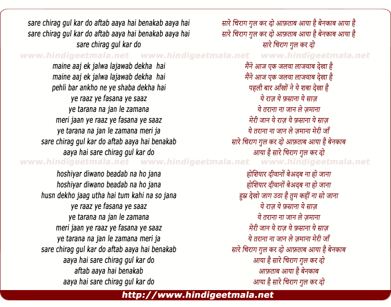 lyrics of song Sare Chirag Gul Kar Do