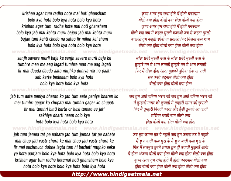 lyrics of song Krishna Agar Tum Radha Hote