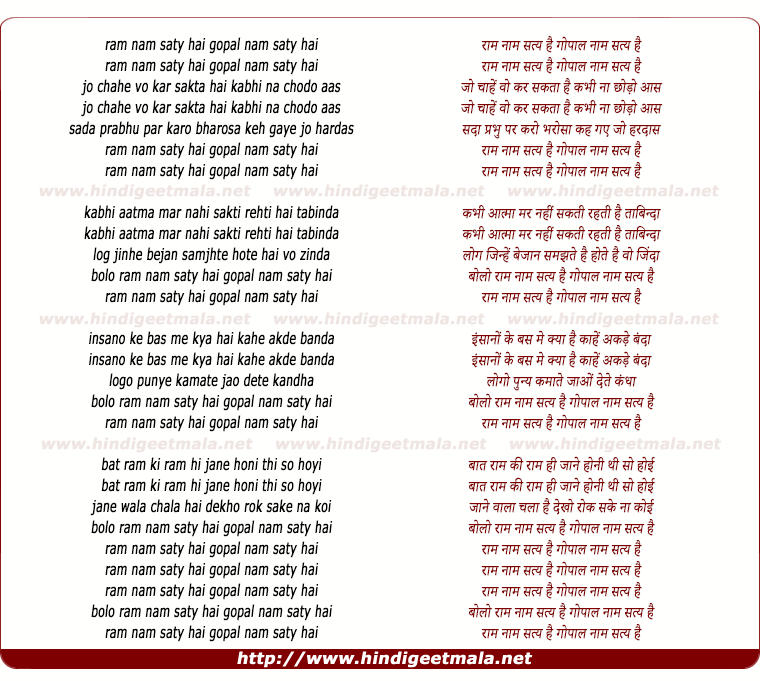 lyrics of song Ram Naam Satya Hai Gopal Naam Satya Hai