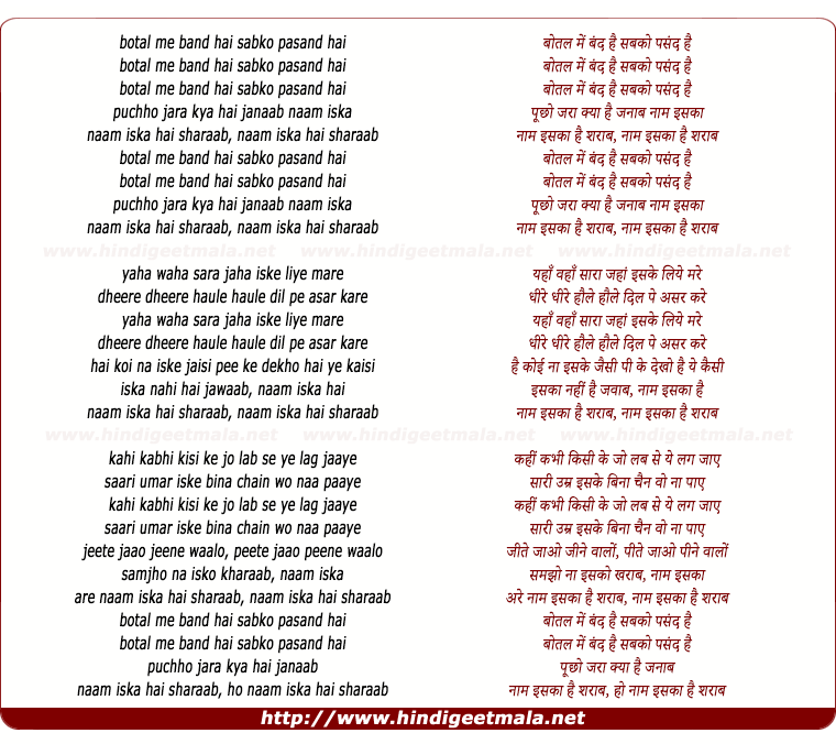 lyrics of song Botal Me Bandh Hai