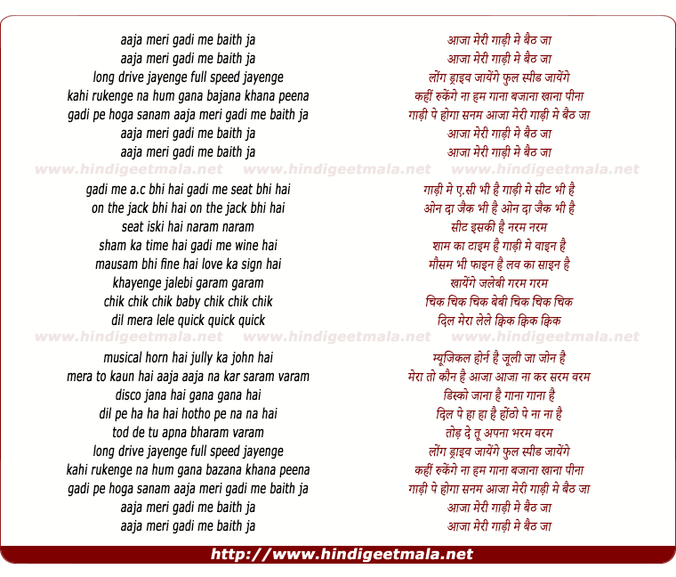 lyrics of song Aaja Meri Gaadi Me Baith Ja