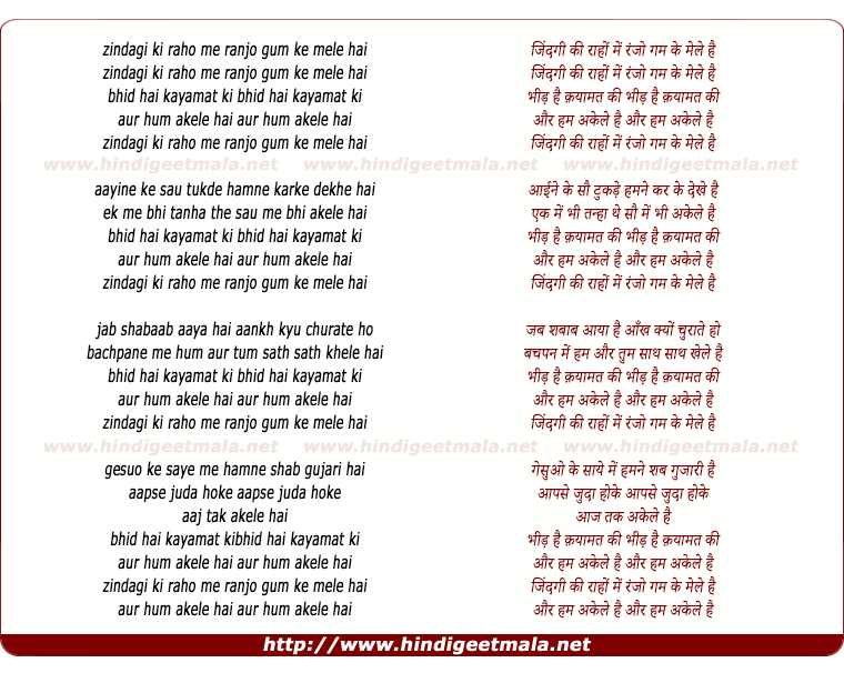 lyrics of song Zindagi Ki Raho Me Ranjo Gham Ke Mele