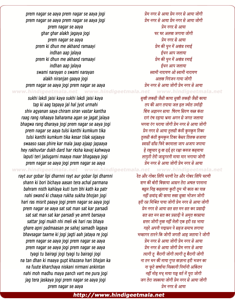 lyrics of song Prem Nagar Se Aaya