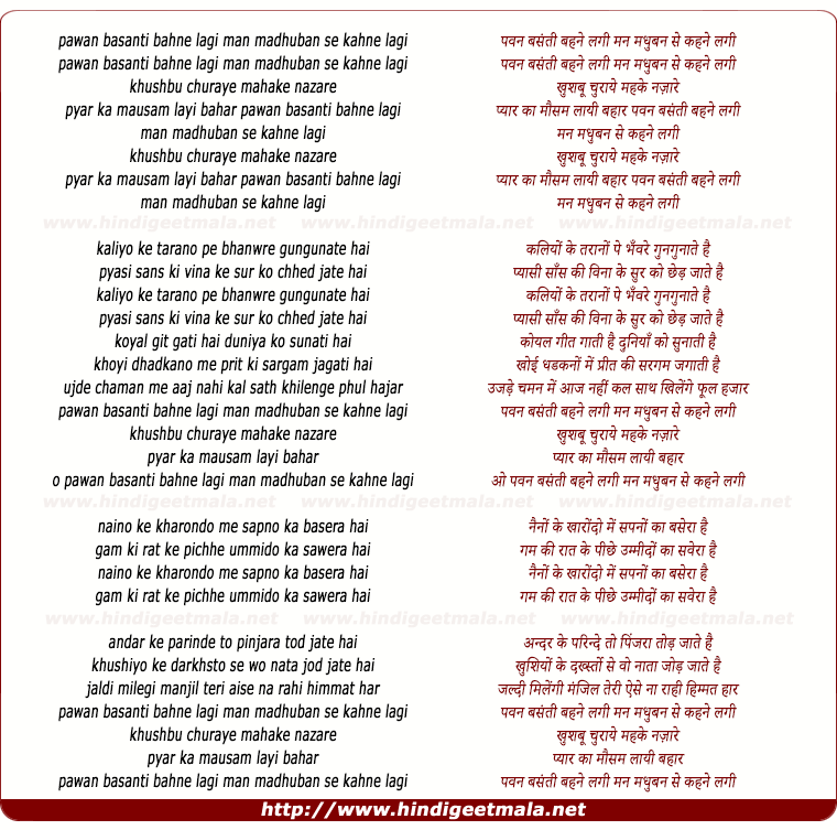 lyrics of song Pawan Basanti Bahne Lagi