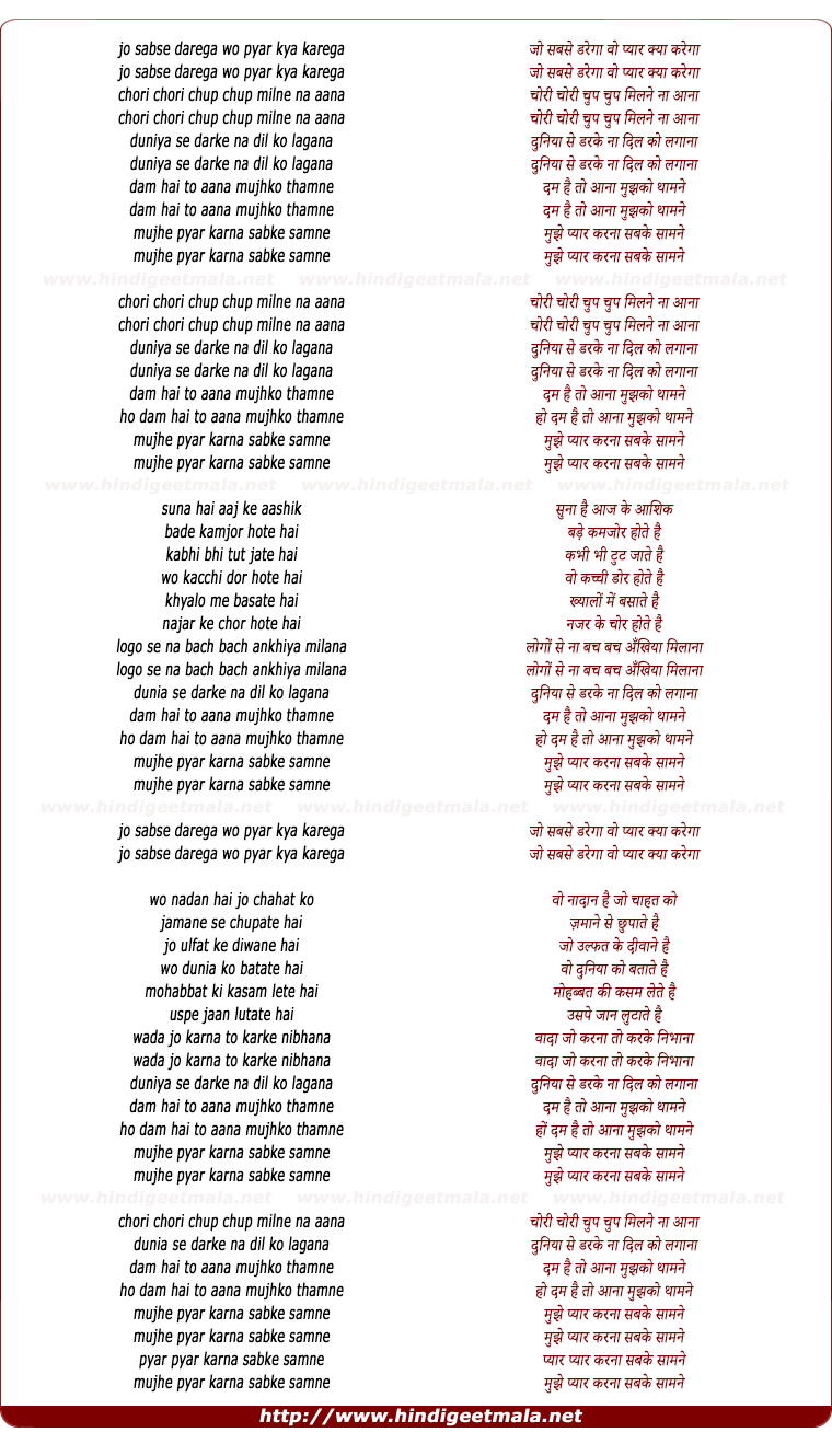 lyrics of song Mujhe Pyar Karna Sabke Samne