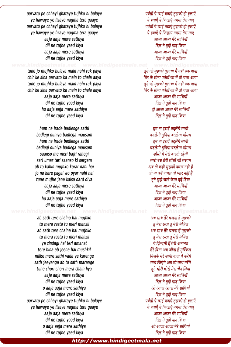 lyrics of song Parvato Pe Chhaayi Ghataye