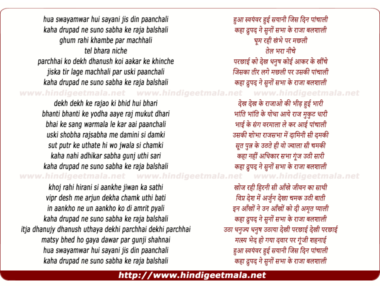 lyrics of song Hua Swayamwar Hui Sayani