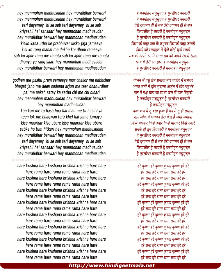 lyrics of song Manmohan Madhusudan Keshav