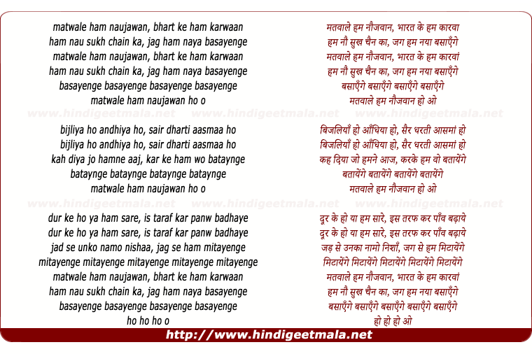lyrics of song Matwale Hum Naujawan