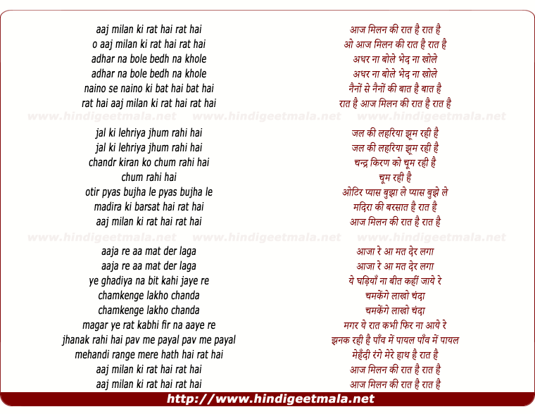 lyrics of song Aaj Milan Ki Raat Hai