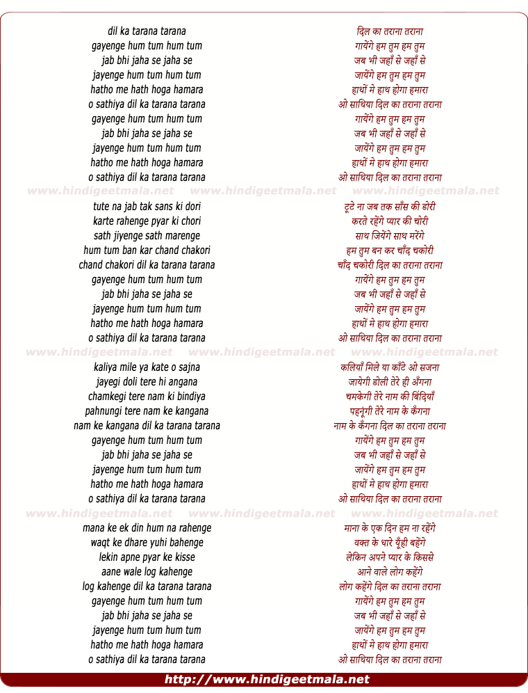 lyrics of song Dil Ka Tarana Tarana Gayenge Hum Tum