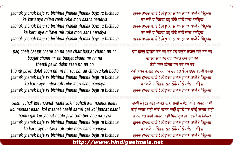 lyrics of song Jhanak Jhanak Baaje Re Bichhua