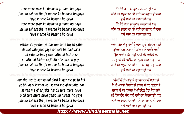 lyrics of song Tere Mere Pyar Ka Dushman Jamana Ho Gaya