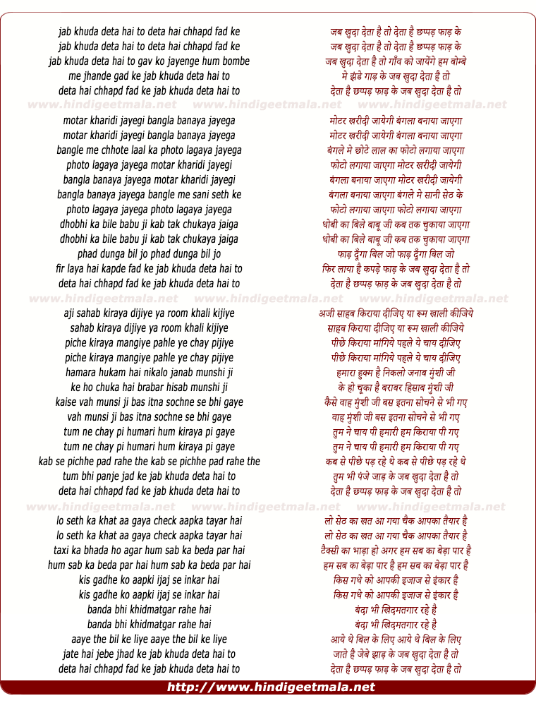 lyrics of song Jab Khuda Deta Hai To