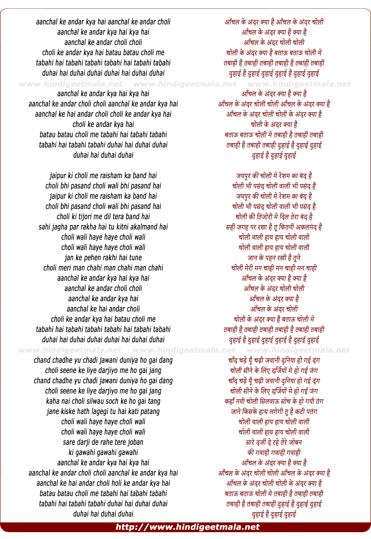 lyrics of song Aanchal Ke Andar Kya Hai