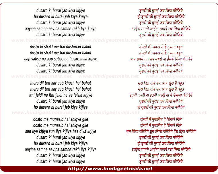 lyrics of song Dusro Ki Burai Jab Kiya Kijiye