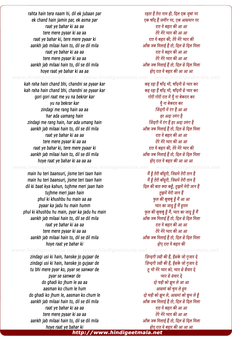 lyrics of song Rehta Hai Tera Naam