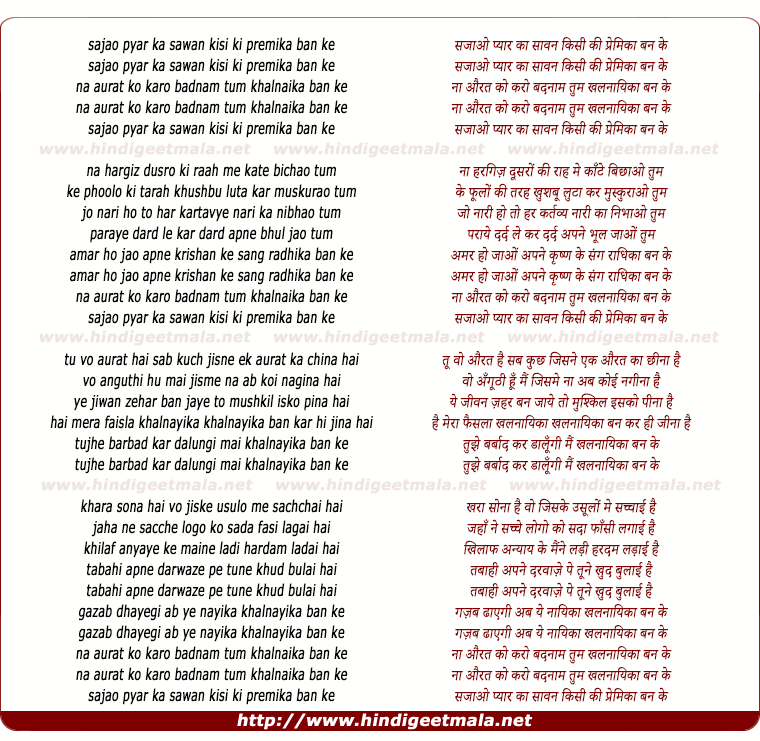 lyrics of song Sajao Pyar Ka Sawan Kisi Ki