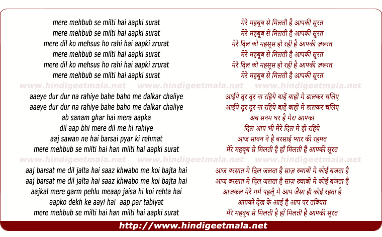 lyrics of song Mere Mehbub Se Milti Hai