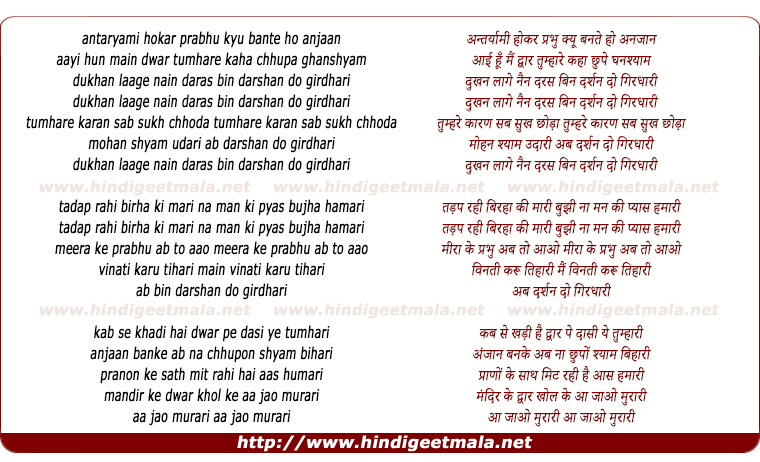lyrics of song Antaryami Hokar Prabhu (Dukhan Lage Nain Daras Bin, Darshan Do Girdhari)