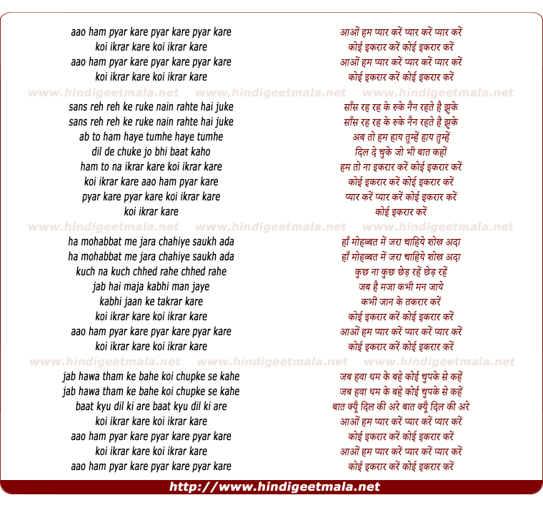 lyrics of song Aao Hum Pyar Kare Pyar Kare