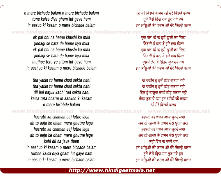 lyrics of song O Mere Bichade Balam