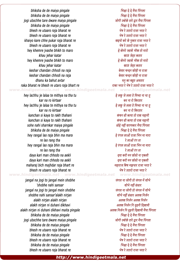 lyrics of song Bhiksha De De Maiya Pingala