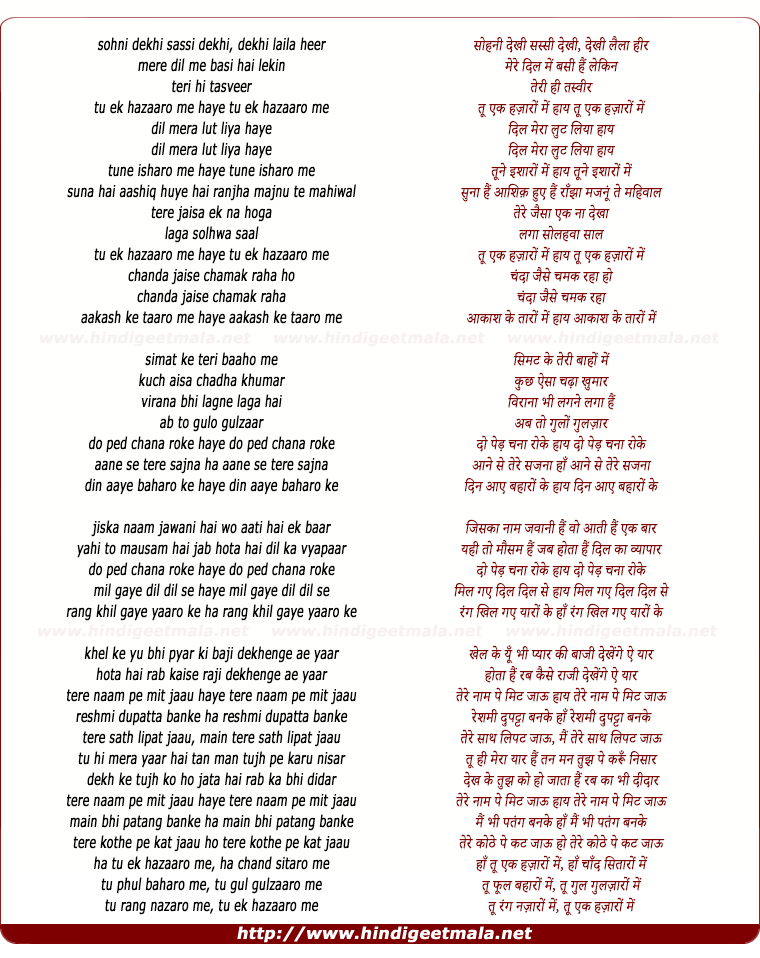 lyrics of song Sohni Dekhi Sassi Dekhi