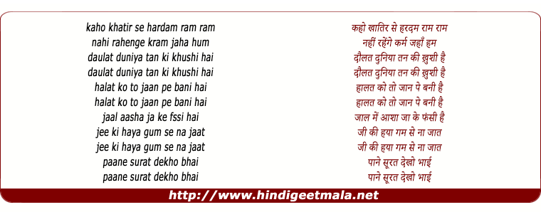 lyrics of song Kaho Khatir Se Hardam Ram Ram