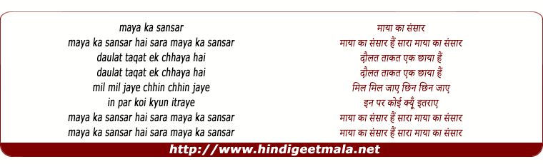 lyrics of song Maya Ka Sansar