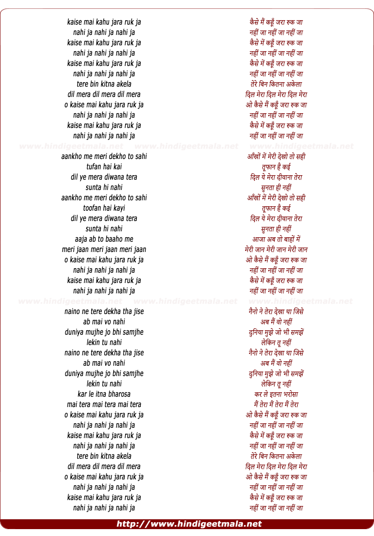 lyrics of song Kaise Mai Kahu Jara Ruk Ja