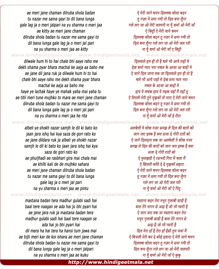 lyrics of song Ae Meri Jane Chaman Dilruba Shola Badan