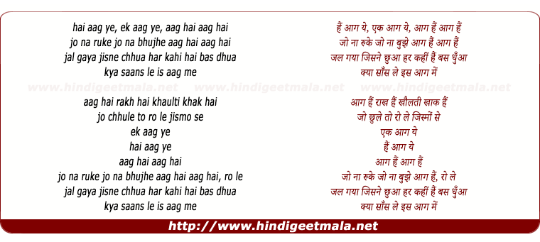 lyrics of song Hai Aag Ye Jo Na Bujhe