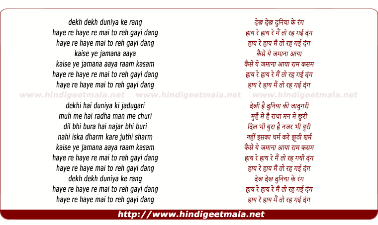 lyrics of song Dekh Dekh Duniya Ke Rang