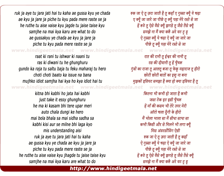 lyrics of song Ruk Ja Aye Tu Jara Jati Hai Tu Kaha