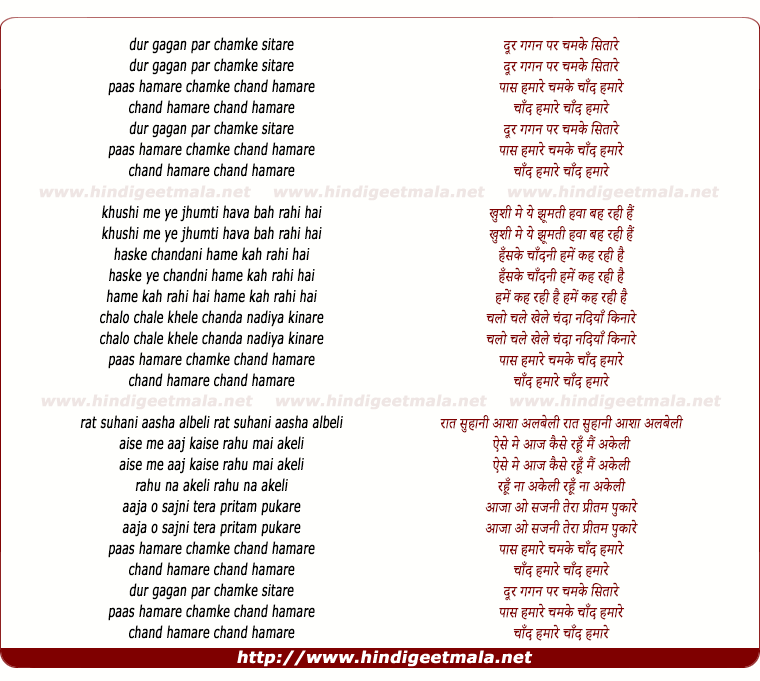 lyrics of song Dur Gagan Par Chamke Sitare