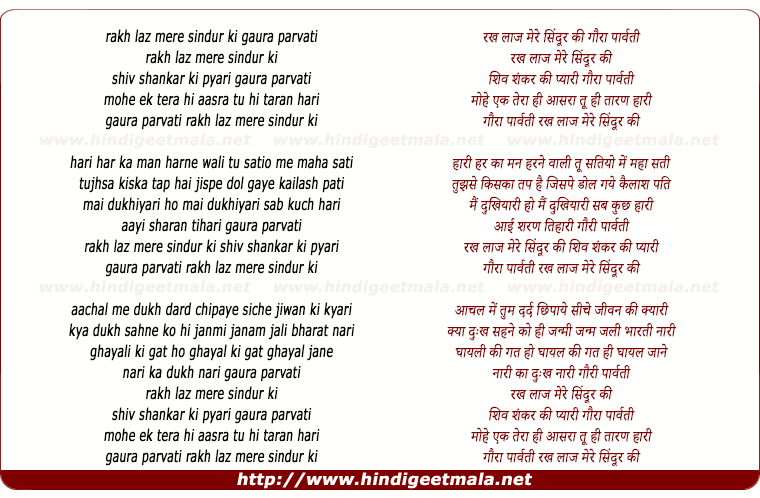 lyrics of song Rakh Laaj Mere Sindur Ki Gauri Parvati