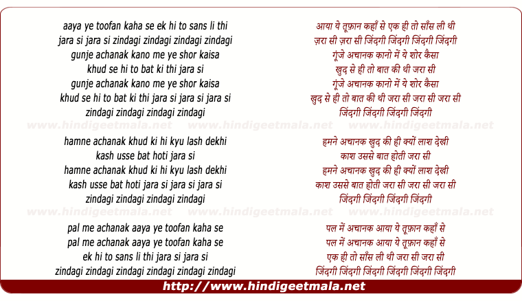lyrics of song Zindagi Zindagi