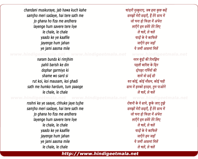 lyrics of song Le Chale (2)